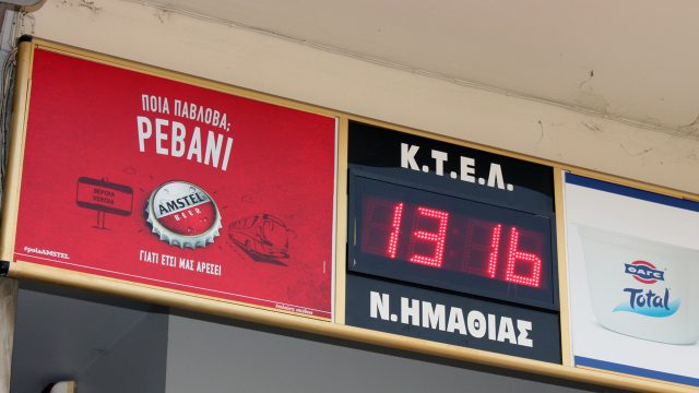 ΒΕΡΟΙΑ