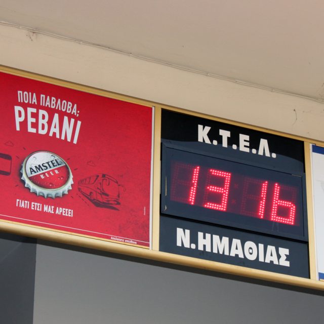 ΒΕΡΟΙΑ