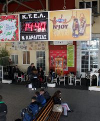 ΚΑΡΔΙΤΣΑ