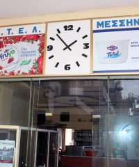 ΜΕΣΣΗΝΗ