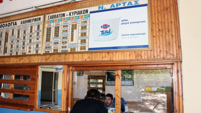 ΑΡΤΑ