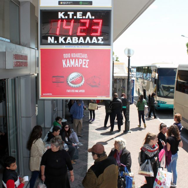 ΚΑΒΑΛΑ
