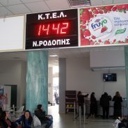 Κομοτηνή