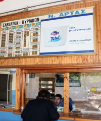 ΑΡΤΑ